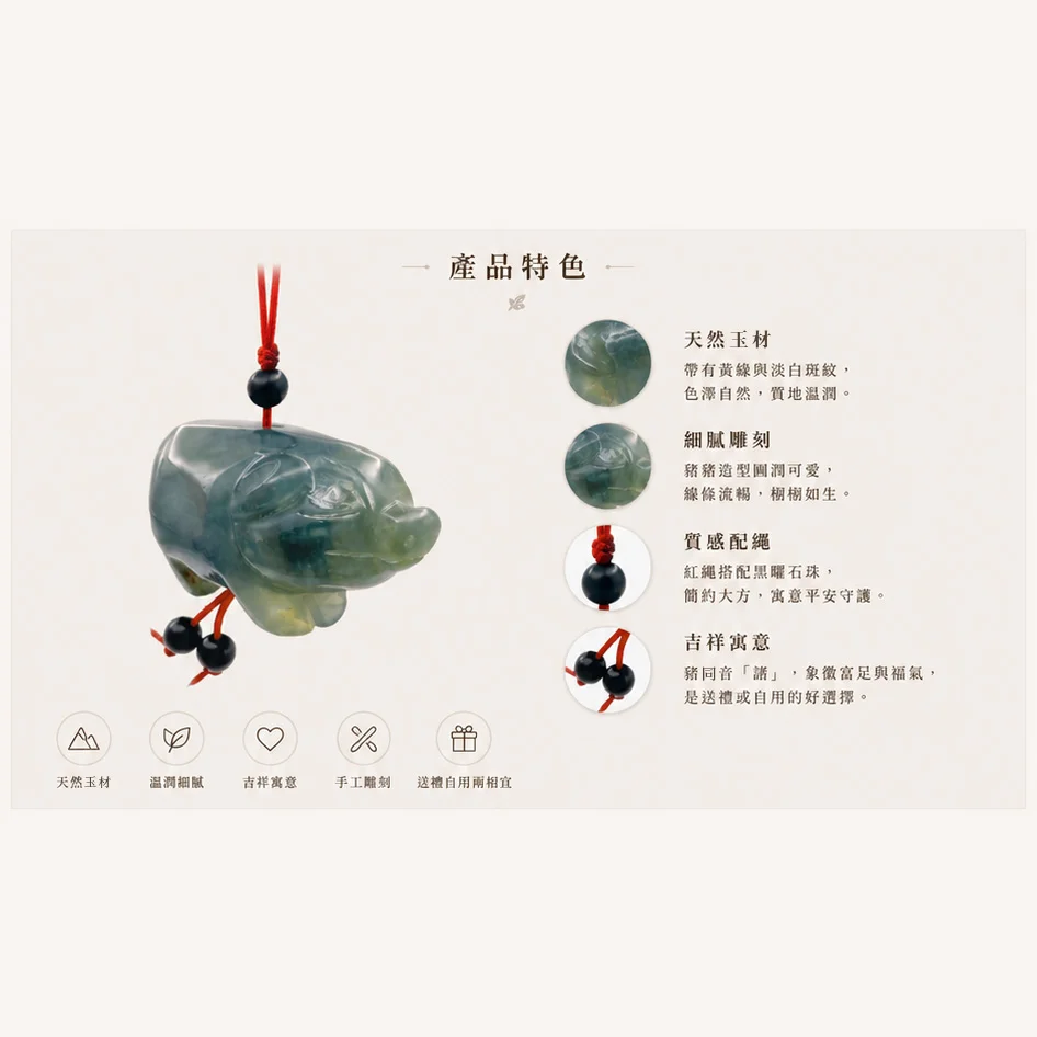 福氣玉豬吊飾