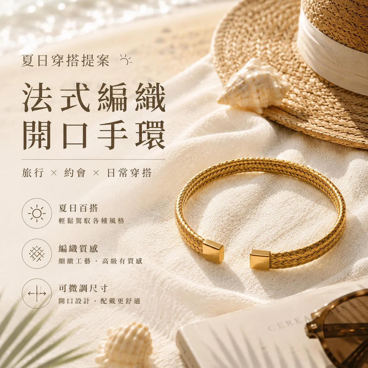 法式編織開口手環