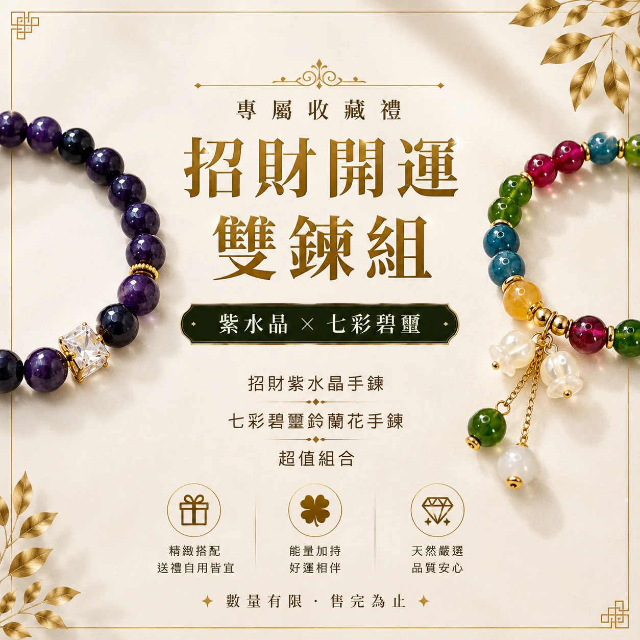 開運招財雙鍊組