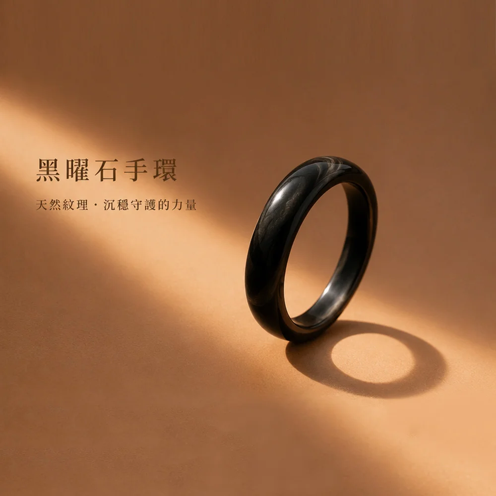 天然黑曜石手環