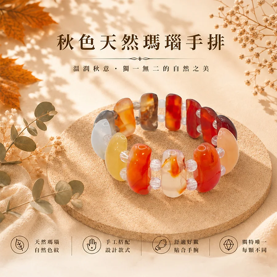 天然瑪瑙手排
