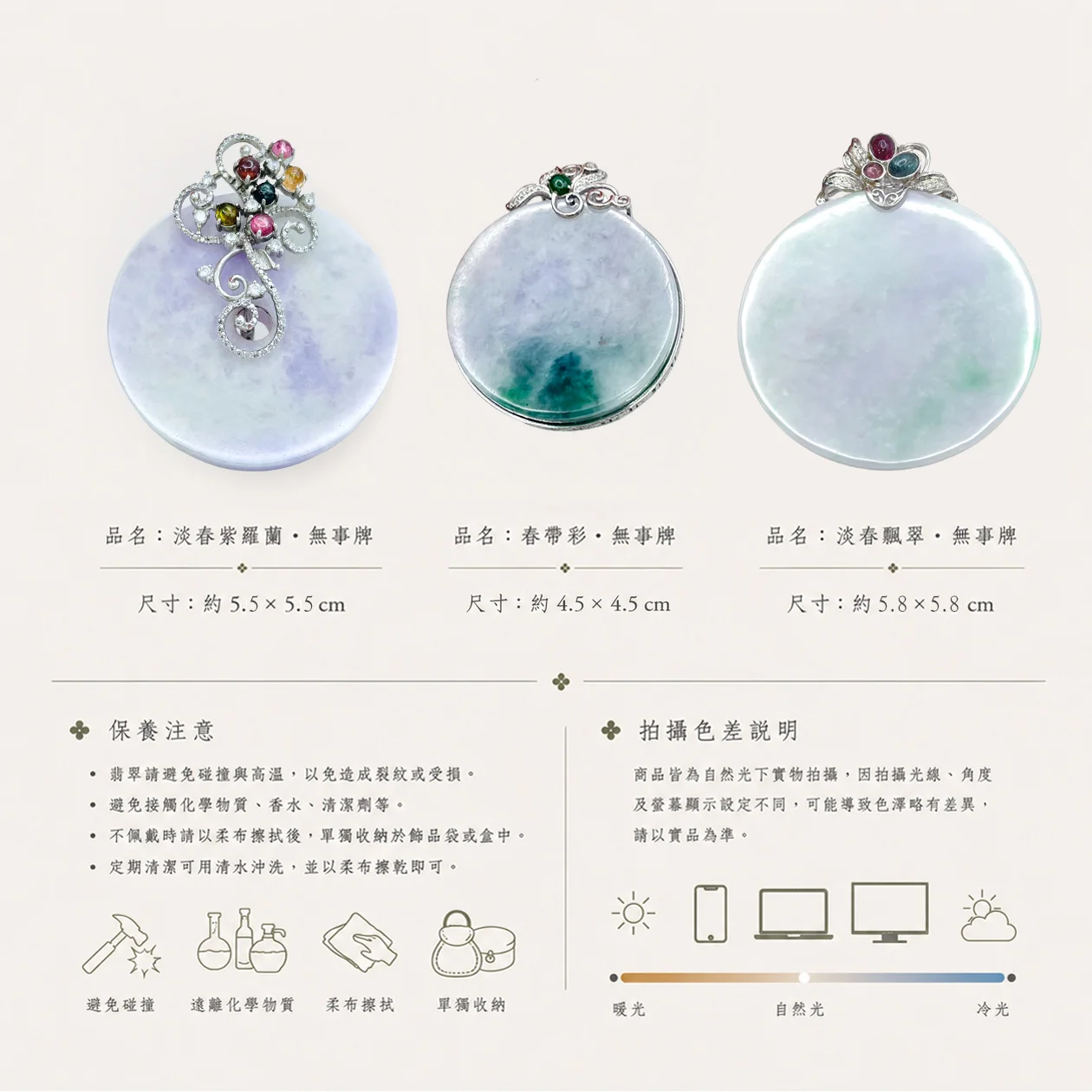 【翡翠雅集】春韻 § 無飾為雅 無事為福  |  春帶彩無事牌系列   |  淡春紫羅蘭