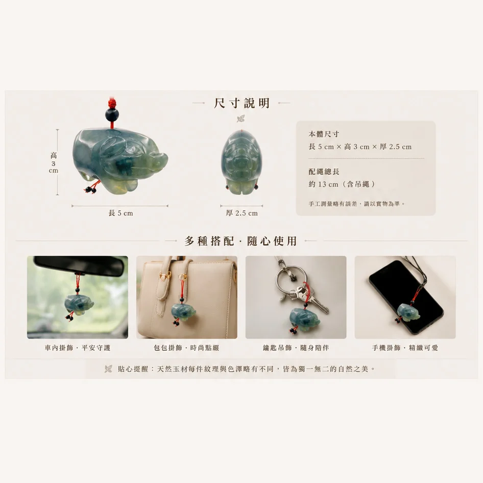 福氣玉豬吊飾
