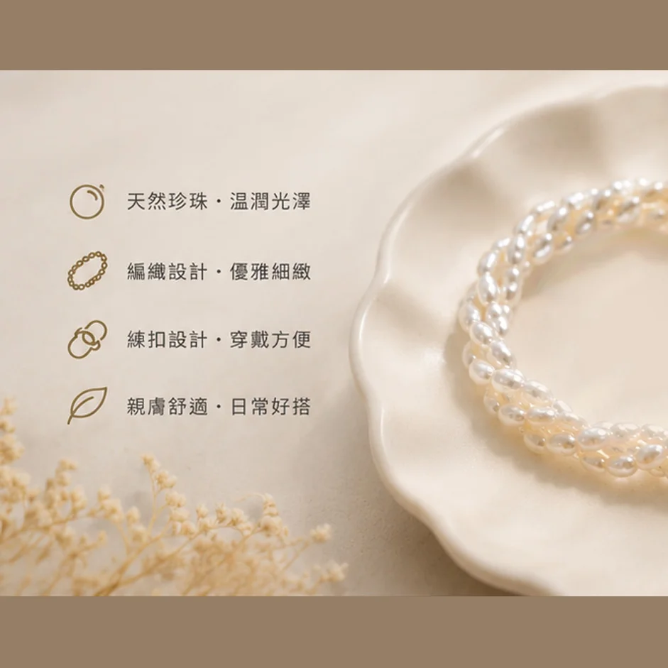 白韻珍珠手鍊