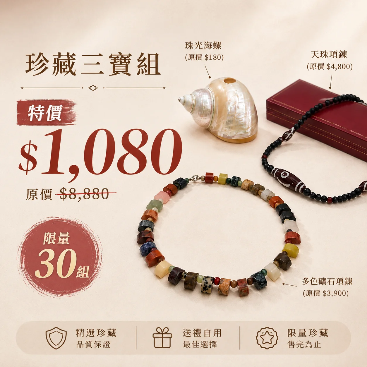 天然天珠項鍊 天然礦石項鍊 珠光海螺 三寶組