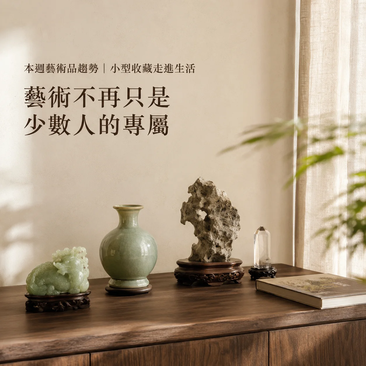 本週藝術品趨勢｜小型收藏走進生活，藝術不再只是少數人的專屬