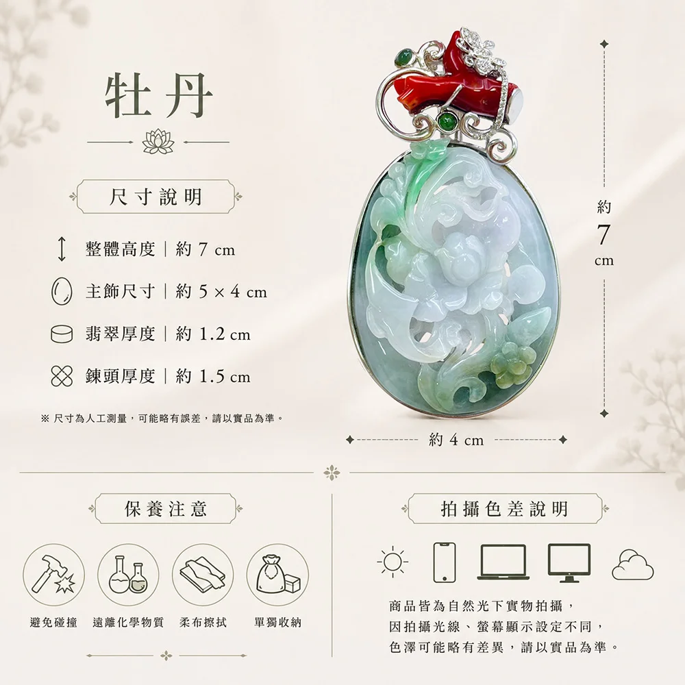 【翡翠雅集】玉花譜 ◆ 牡丹